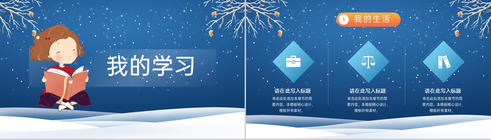 蓝色卡通风我的寒假生活学习计划总结PPT模板-4