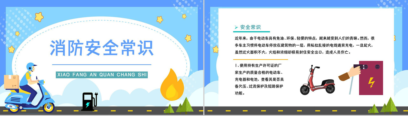 消防安全教学电瓶车消防安全七严禁电动车安全防范方法学习讲座PPT模板-8