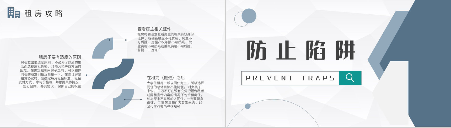 大学毕业生租房攻略个人找房租房注意事项介绍PPT模板-4