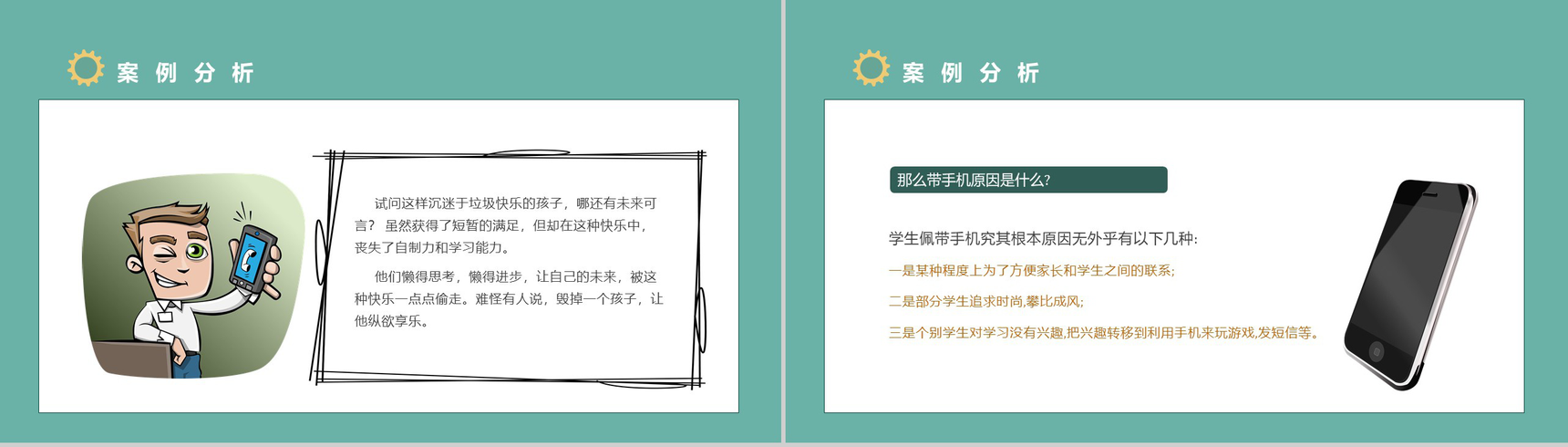 学生青少年防沉迷手机主题班会沉迷手机的危害PPT模板-4