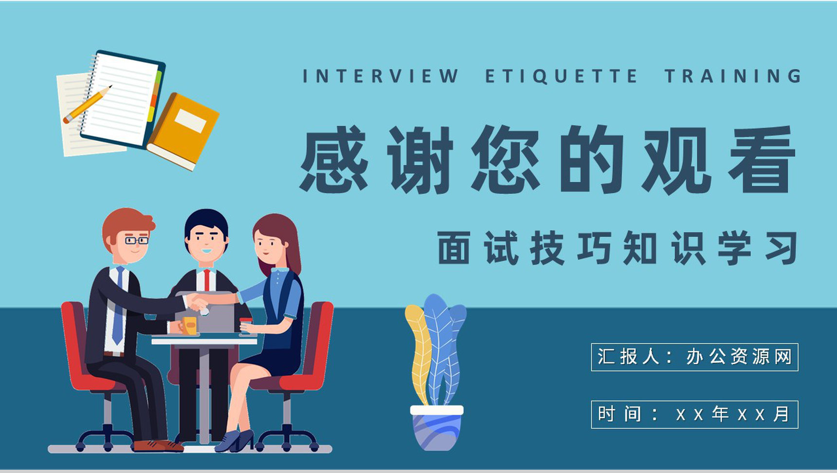 求职者面试礼仪培训心得体会沟通技巧知识学习总结PPT模板-11