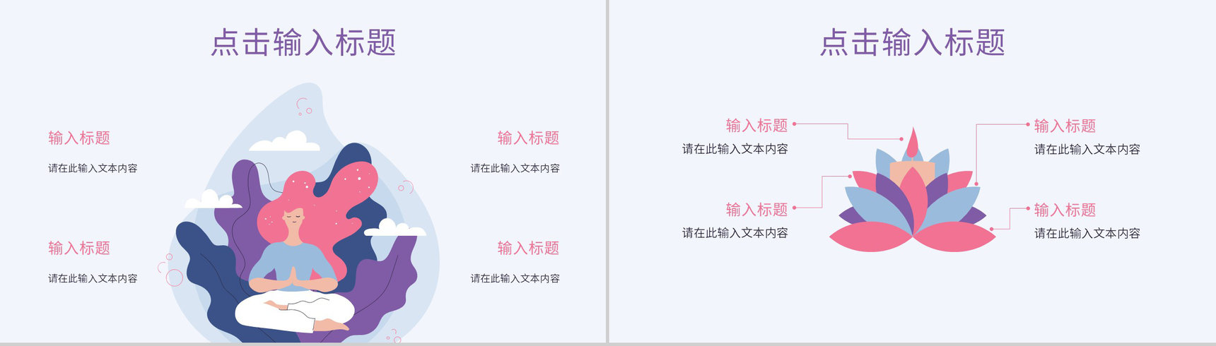 全民健身活动夏季运动瑜伽健身活动方案假期健身减肥计划通用PPT模板-3