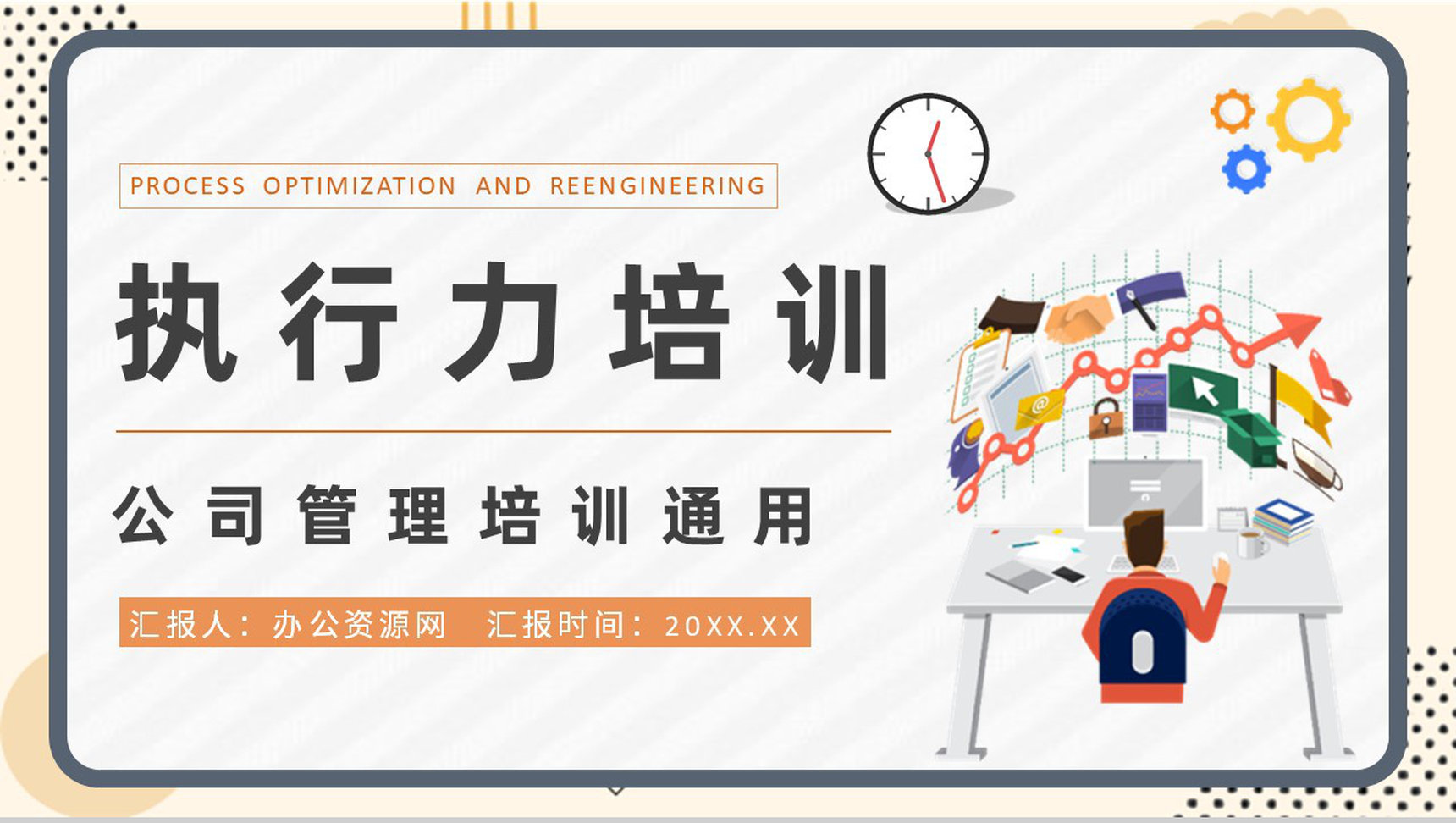 公司员工技能提升学习执行力培训基础知识总结PPT模板