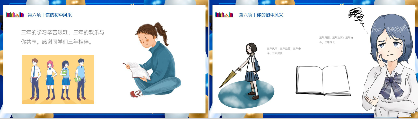蓝色卡通风我们毕业了初中毕业典礼晚会流程PPT模板-11