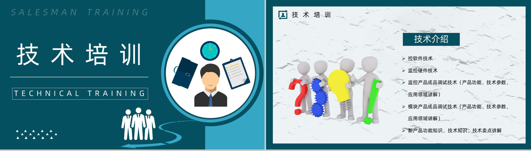 企业新入职员工培训业务员工作内容和技能培训与管理计划PPT模板-7