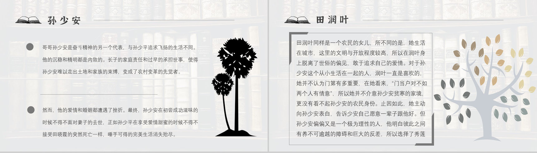 教育培训《平凡的世界》内容作者简介名著导读PPT模板-7