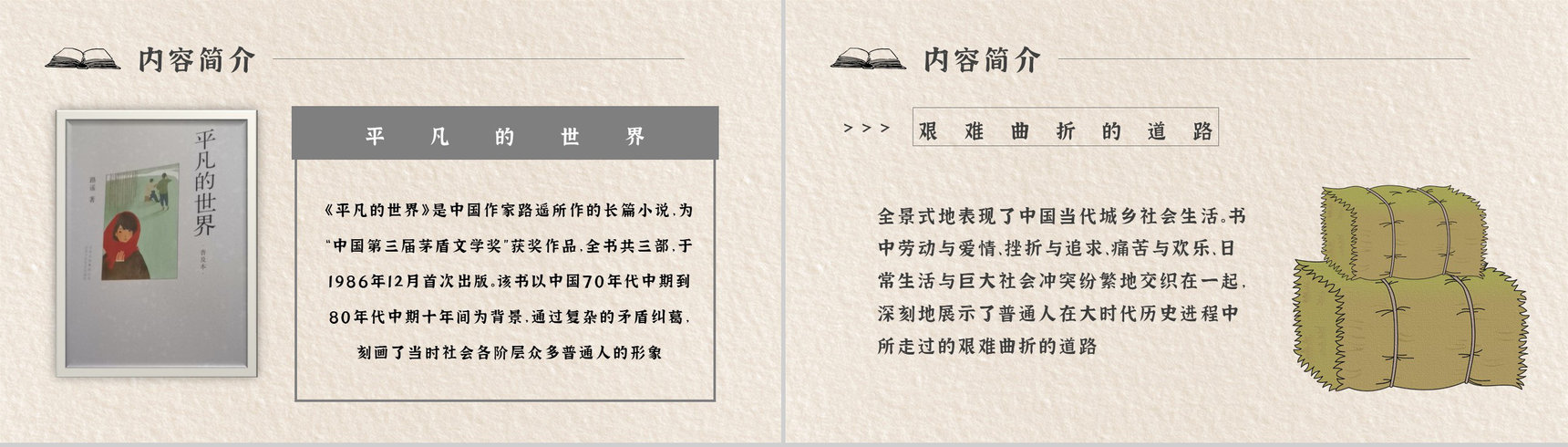 读书笔记《平凡的世界》作者简介名著片段赏析PPT模板-9