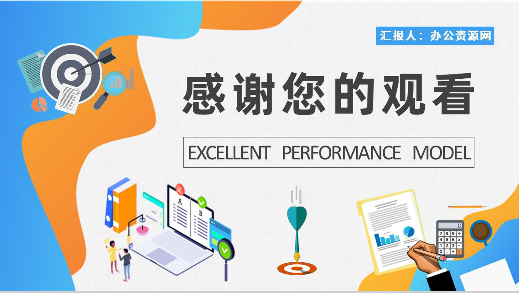 团队管理计划汇报卓越绩效模式核心内容学习评价准则介绍PPT模板-9