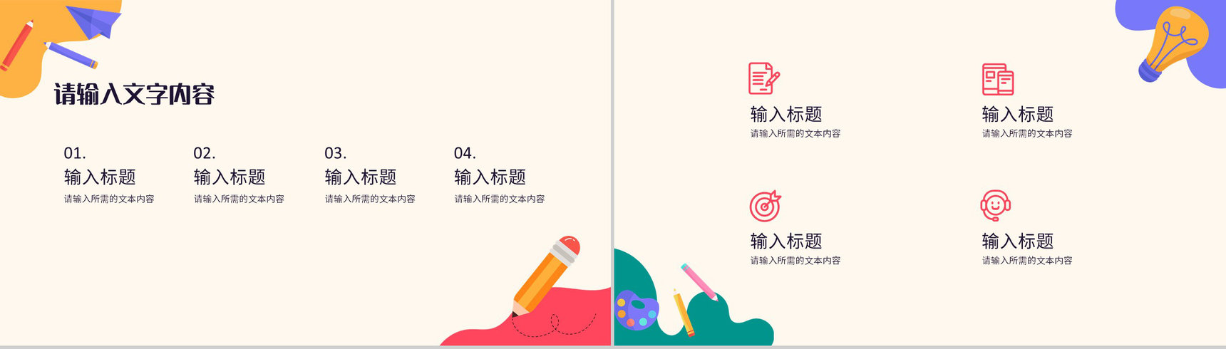 教师教学设计方案汇报课程目标总结板书形式内容说明PPT模板-5