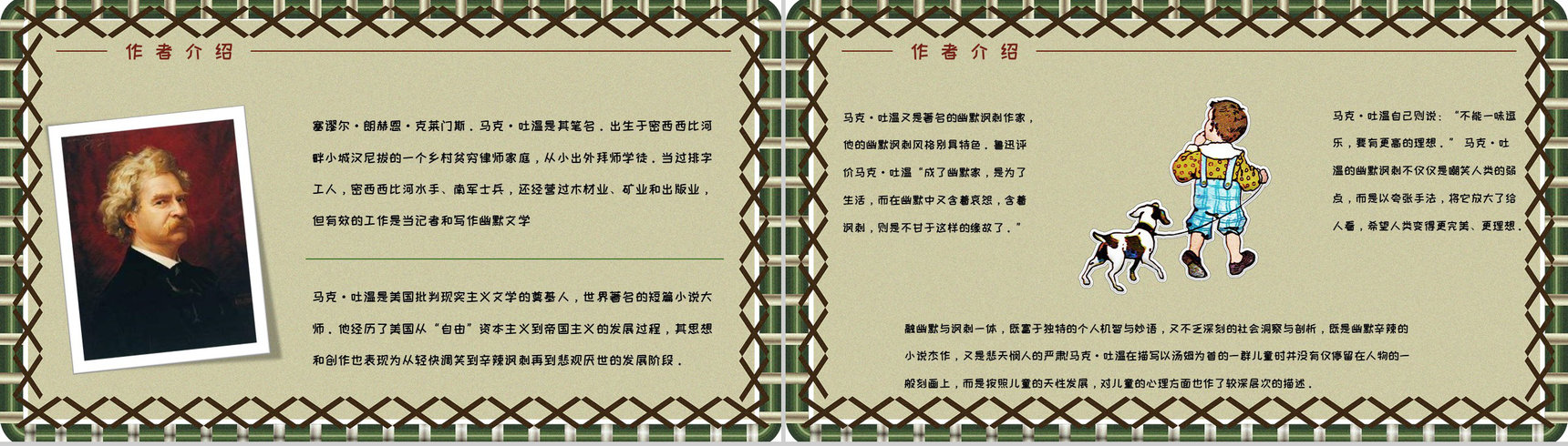 好书分享之马克吐温《汤姆索亚历险记》知识点梳理小说鉴赏课件PPT模板-10