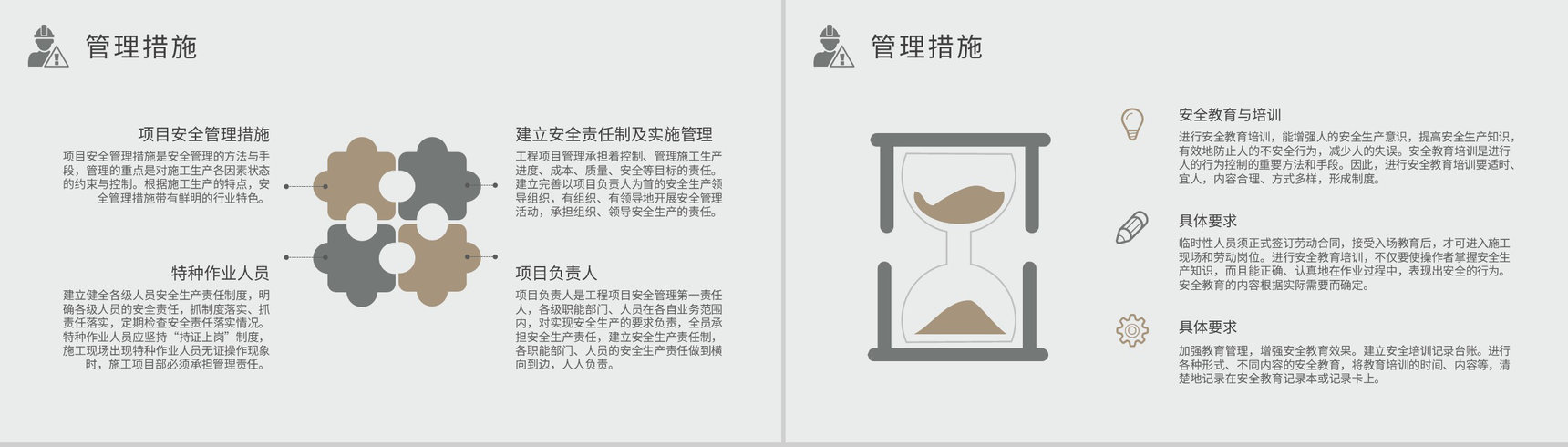 企业工程项目安全管理培训课件学习施工人员管理要求说明PPT模板-9