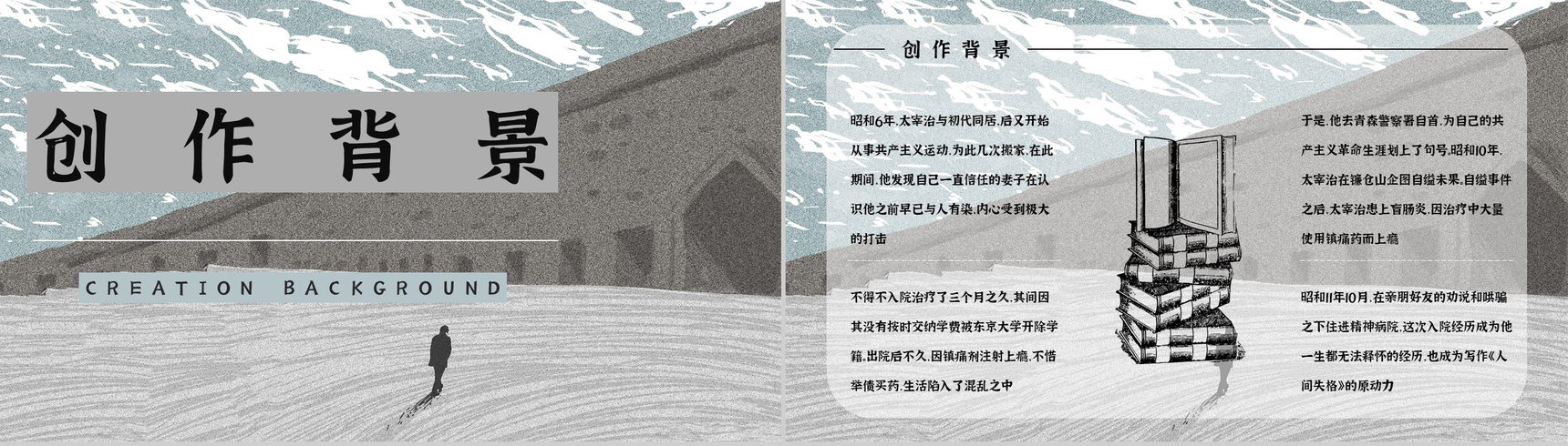 小说《人间失格》导读文学作品读后感分享学生读书笔记整理交流PPT模板-8