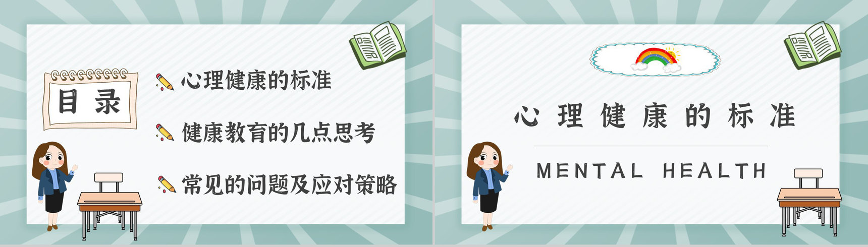 幼儿的心理健康与情绪管理知识梳理合集PPT模板-2