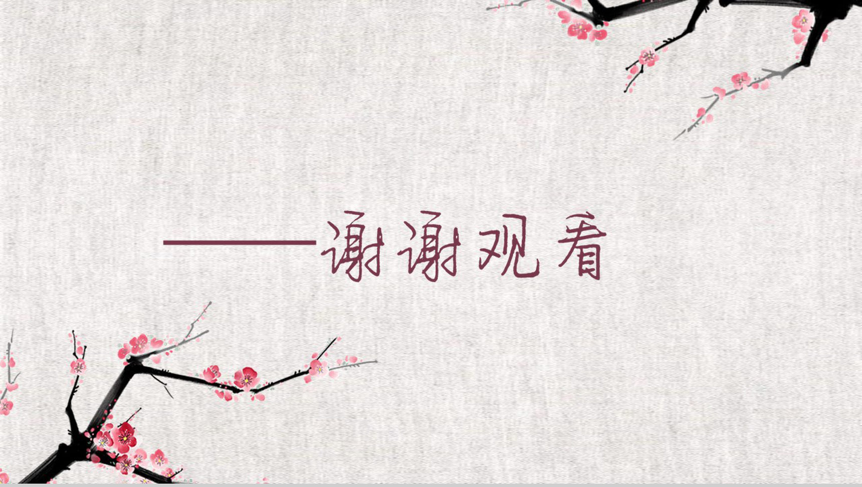 大气简约桃花源记语文课件PPT模板-13