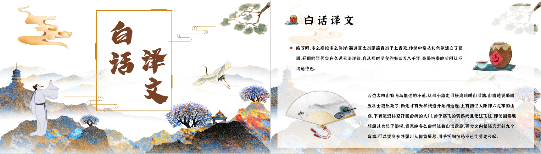 李白经典古诗《蜀道难》导读学习教师说课PPT模板-6