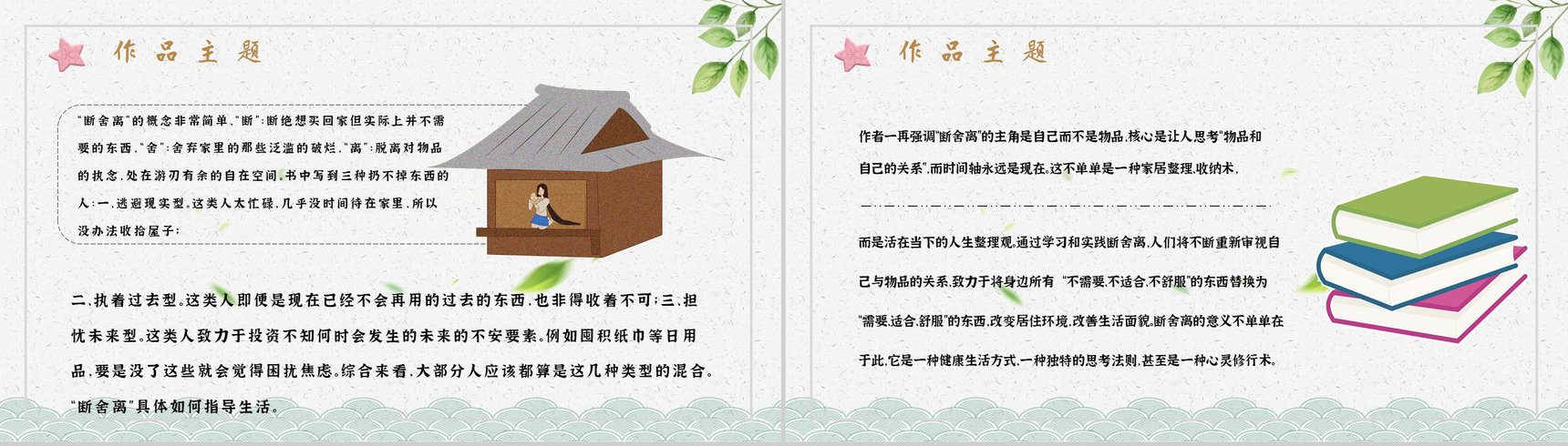 名著读后感《断舍离》艺术特色教师备课PPT模板-7