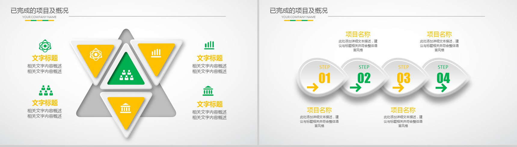 唯美简约绿黄医疗医院健康主题汇报PPT模板-10