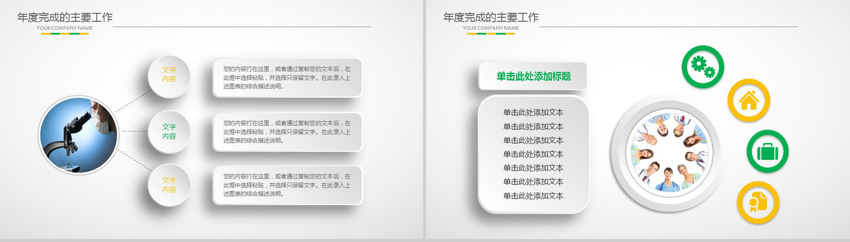 唯美简约绿黄医疗医院健康主题汇报PPT模板-4