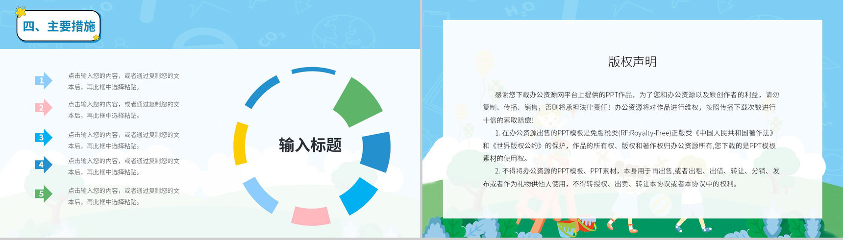蓝色创意卡通可爱幼儿园开学招生计划教育通用PPT模板-12