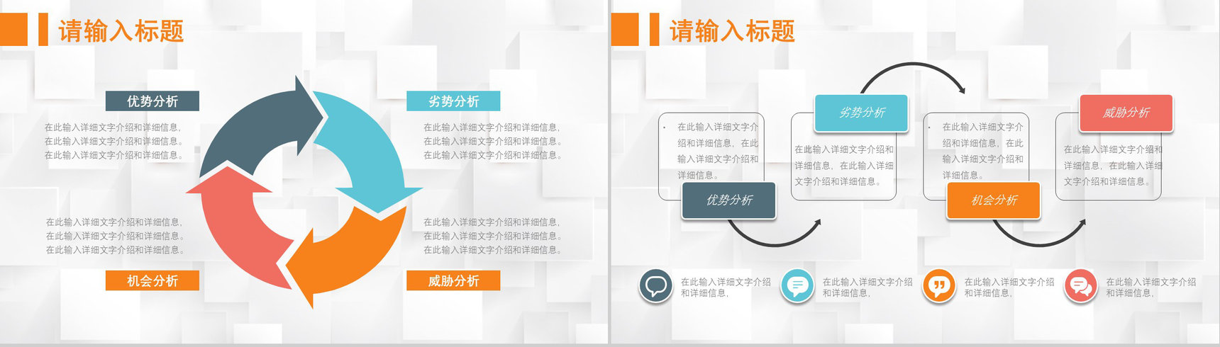 68页逻辑关系图形信息可视化多彩创意图表合集PPT模板-9
