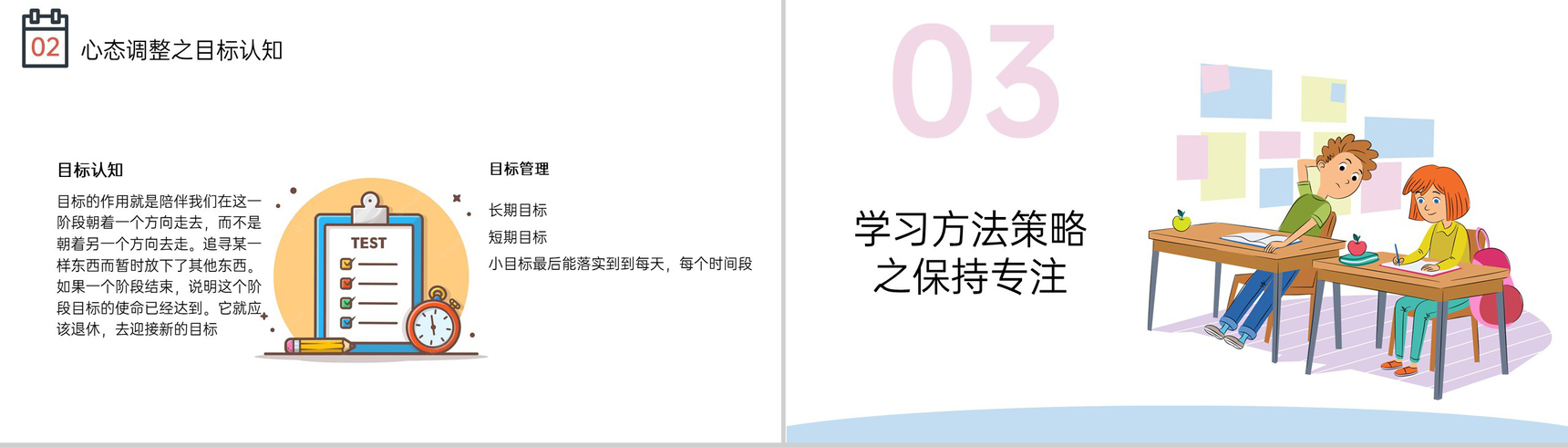 粉色卡通风高三高考前心理疏导主题班会PPT模板-8