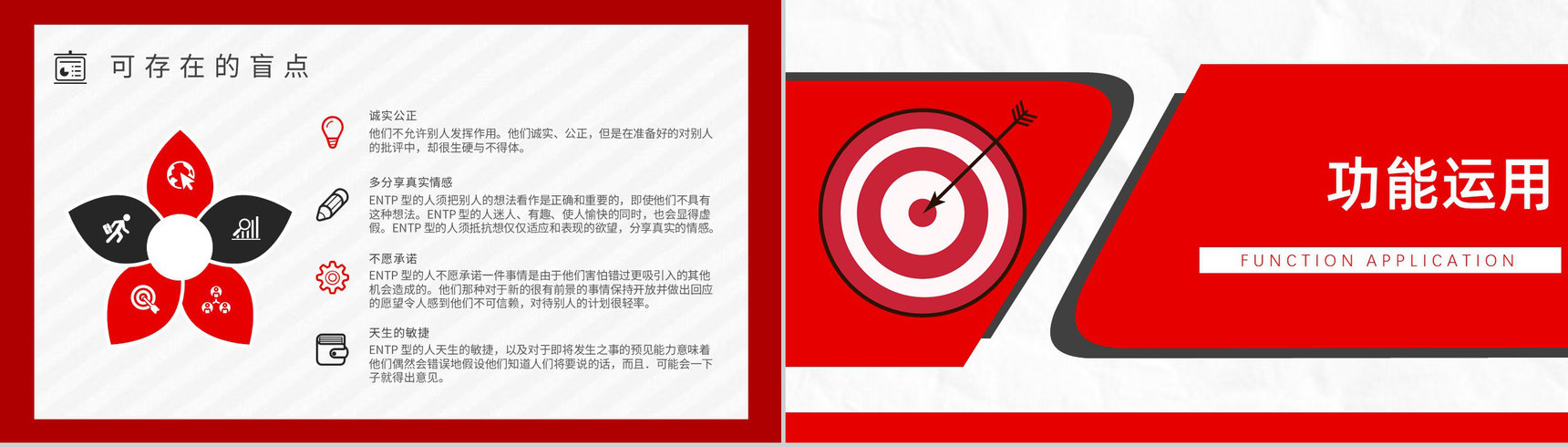 工作中的优势劣势MBTI性格分析--ENTP个性特征描述职业领域建议PPT模板-5