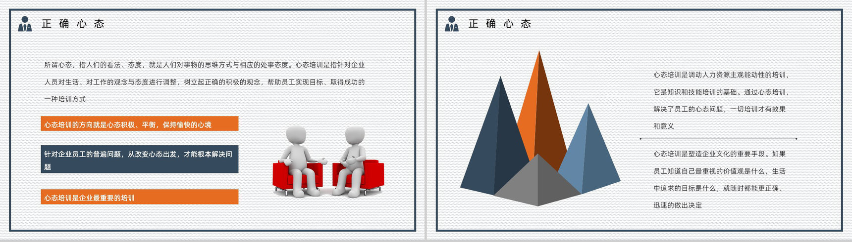 管理者职业技能提升学习心态调节方法了解公司员工培训宣传讲座PPT模板-4