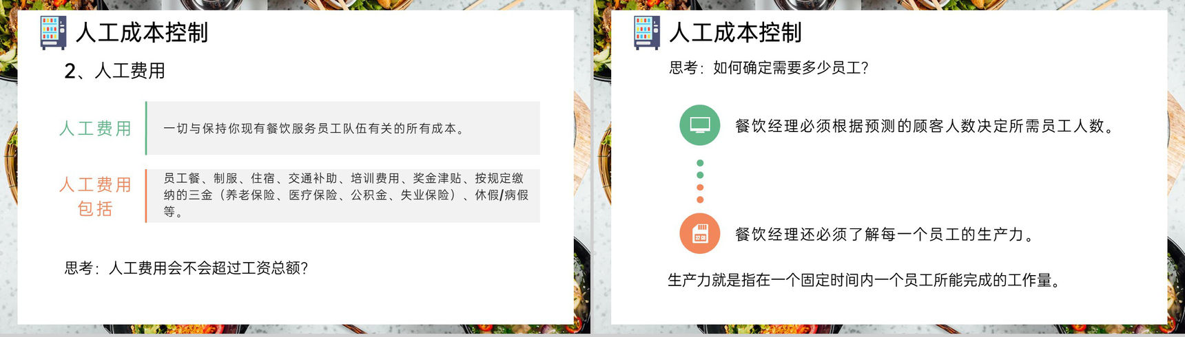 绿色简洁餐饮培训成本控制管理分析方案PPT模板-19