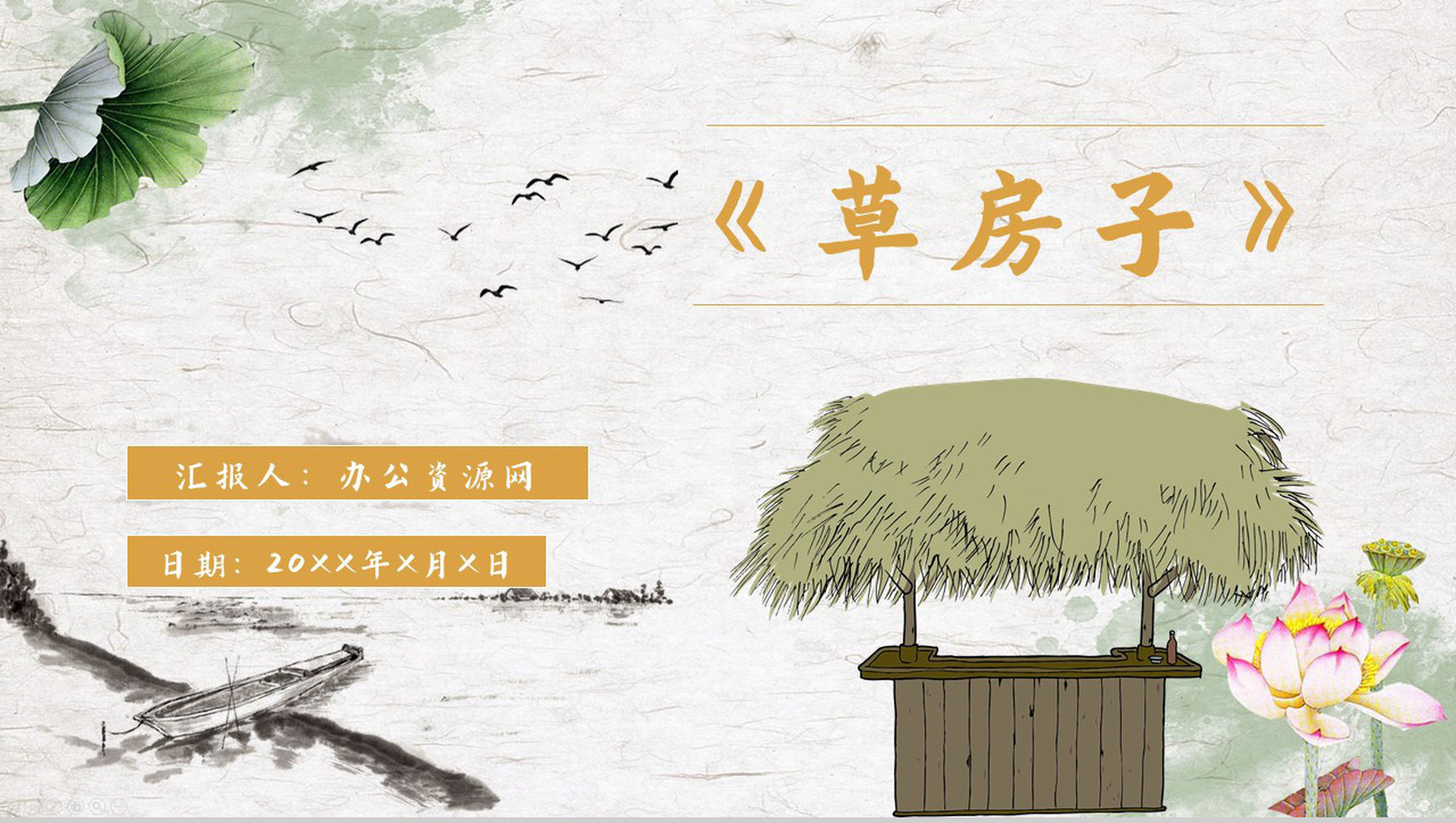 教师备课《草房子》艺术特色名著知识点梳理PPT模板-1