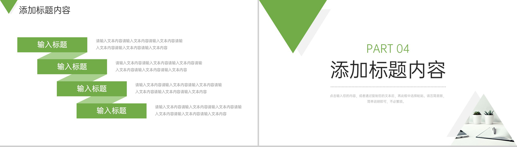 绿色简洁师德师风培训教师自查报告PPT模板-8
