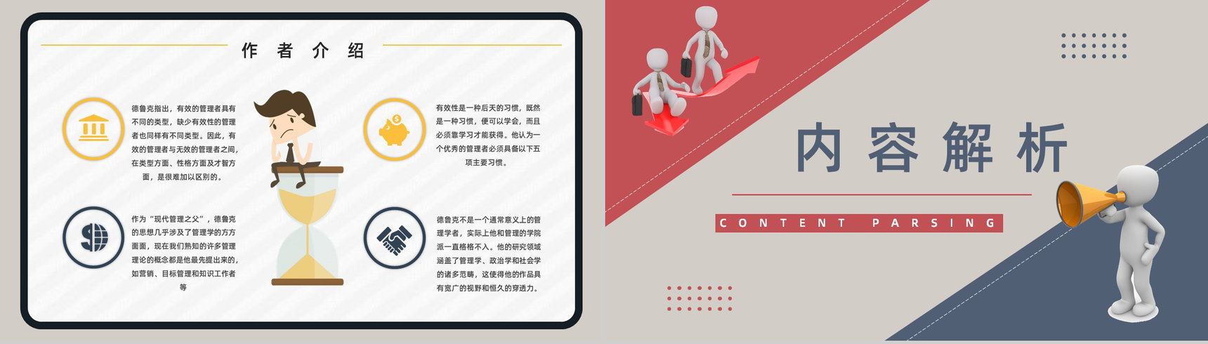 企业管理者必读经典作品《卓有成效的管理者》图书介绍管理学知识学习PPT模板-3
