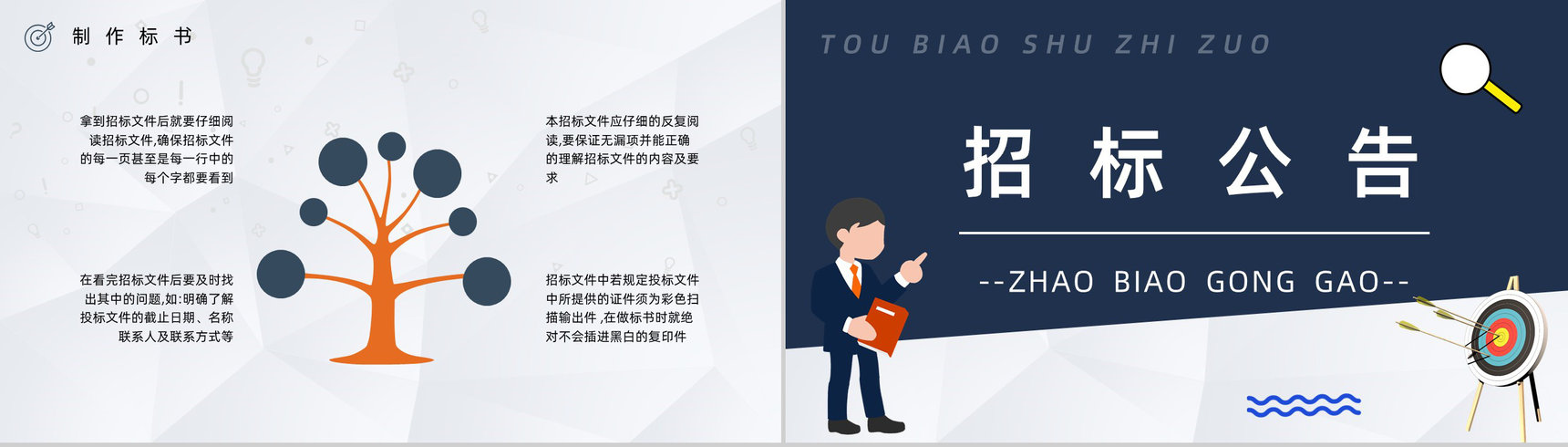 项目工程投标书制作流程培训招标官网文件详情咨询PPT模板-8
