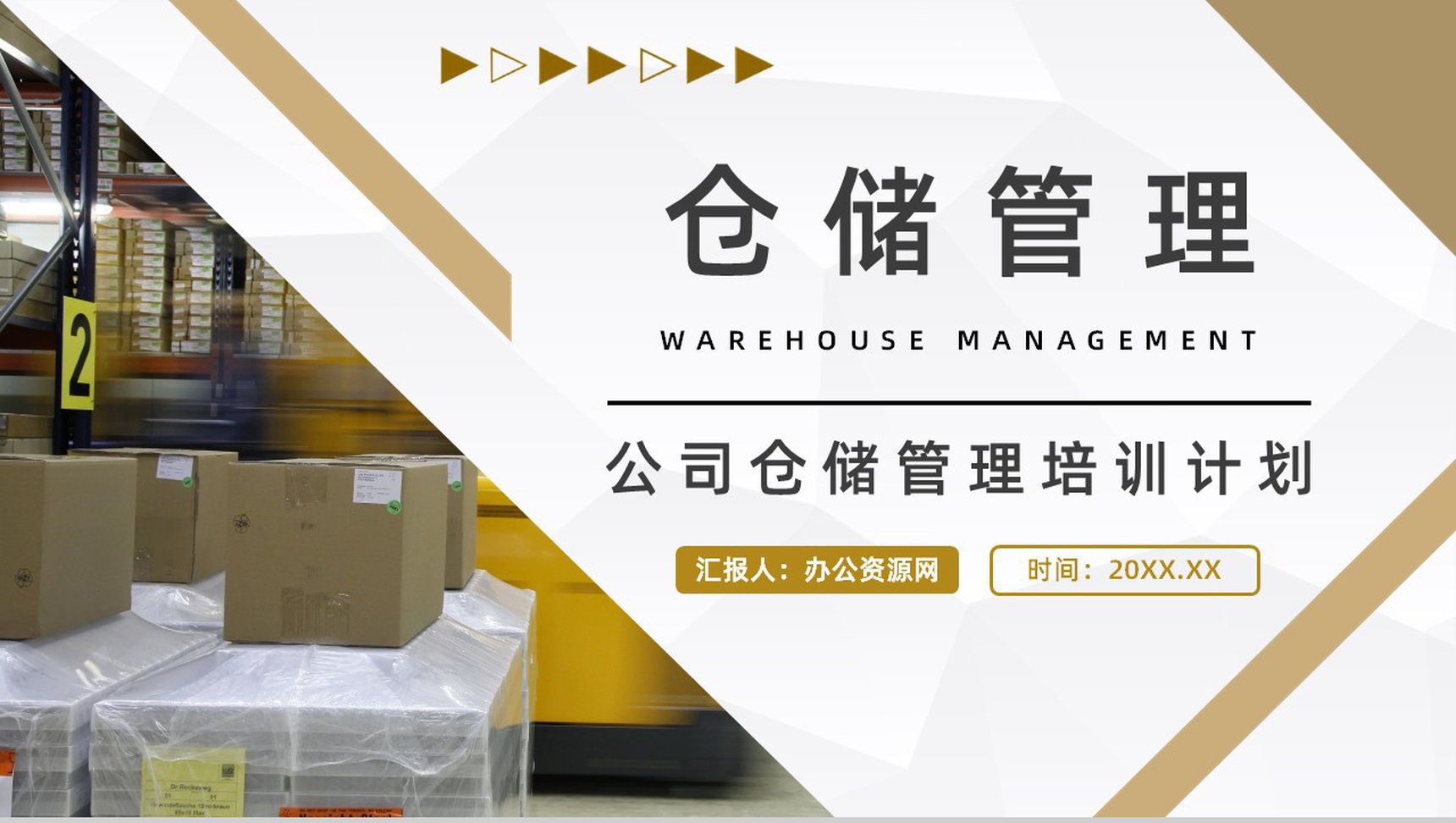 智能物流仓储仓库管理运输行业仓库管理方案制度实施情况总结PPT模板-1