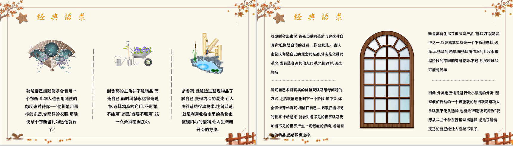 名著片段赏析《断舍离》内容简介教育培训PPT模板-6