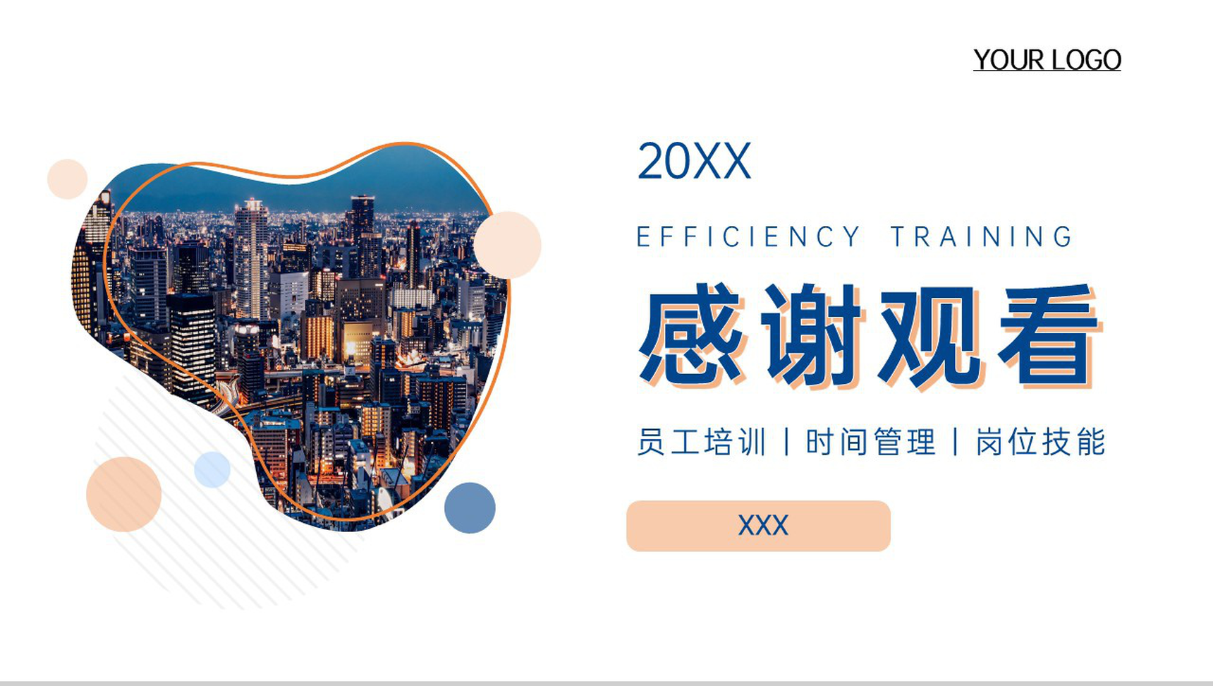 蓝橙商务企业员工工作效率培训课程PPT模板-11