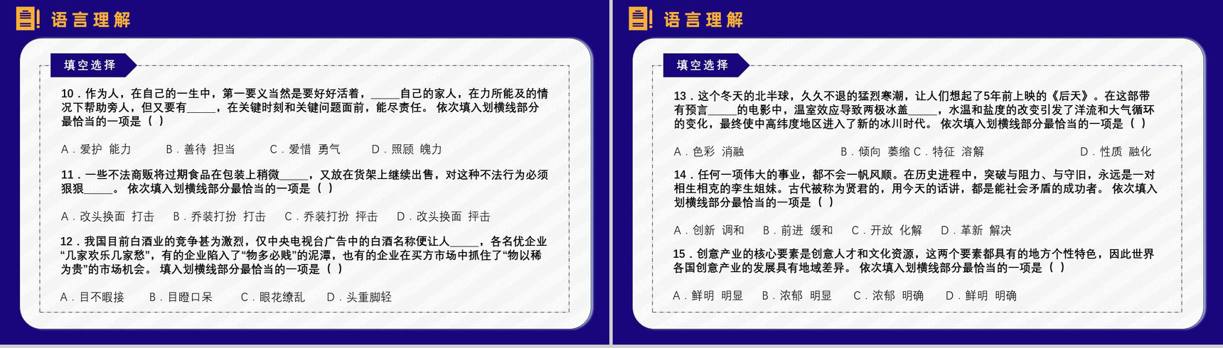 考公必备复习指南含行测题库申论复习技巧公务员考试必备PPT模板-10