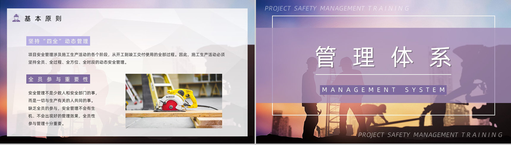 建筑施工项目质量与安全管理企业工程安全管理制度介绍课程培训PPT模板-6