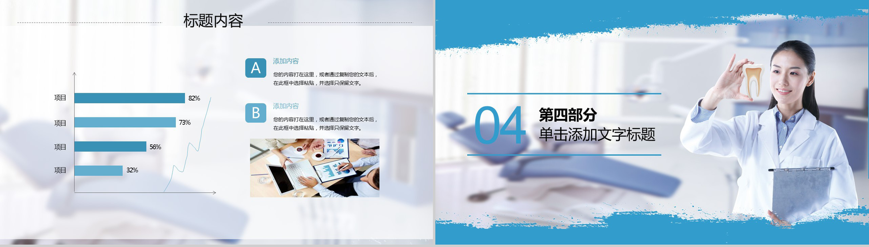 创意大气牙医牙齿护理知识培训PPT模板-11