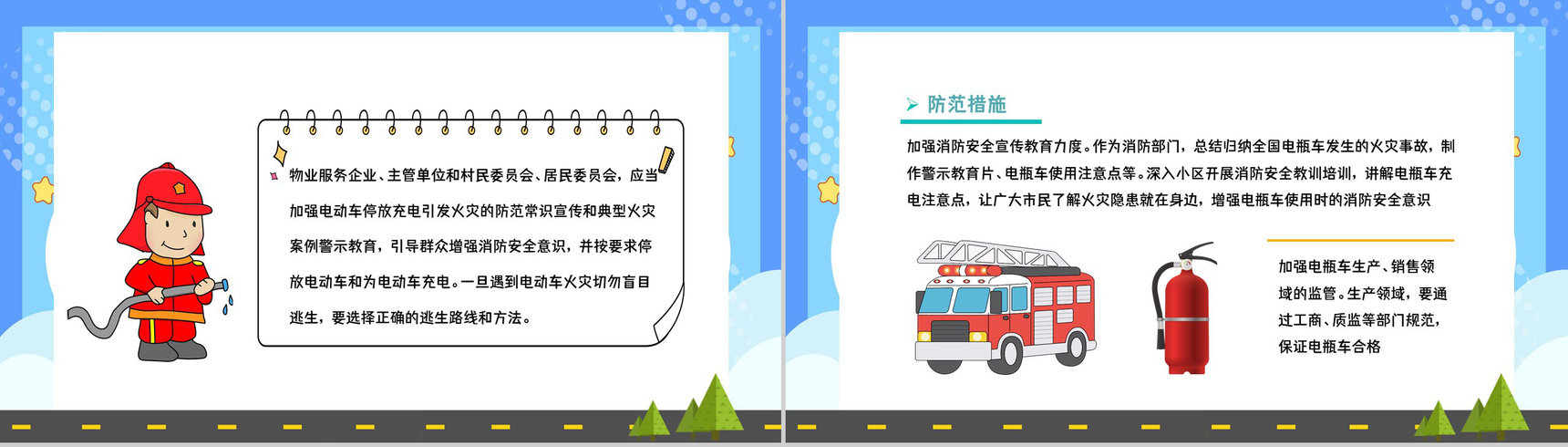 消防安全教学电瓶车消防安全七严禁电动车安全防范方法学习讲座PPT模板-5