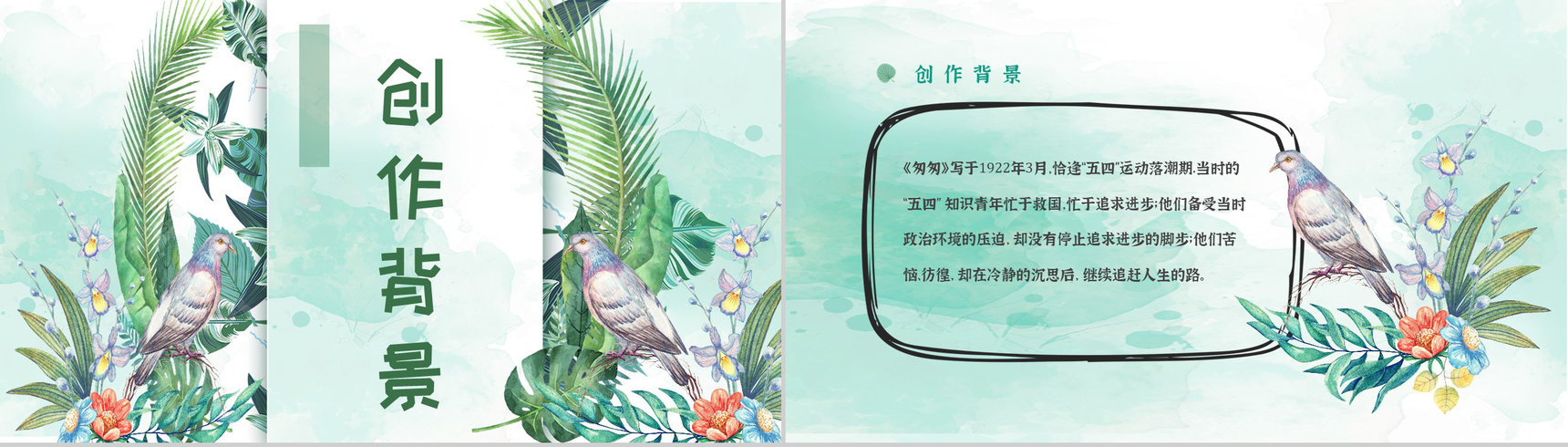 教师备课《匆匆》艺术特色心得体会PPT模板-2