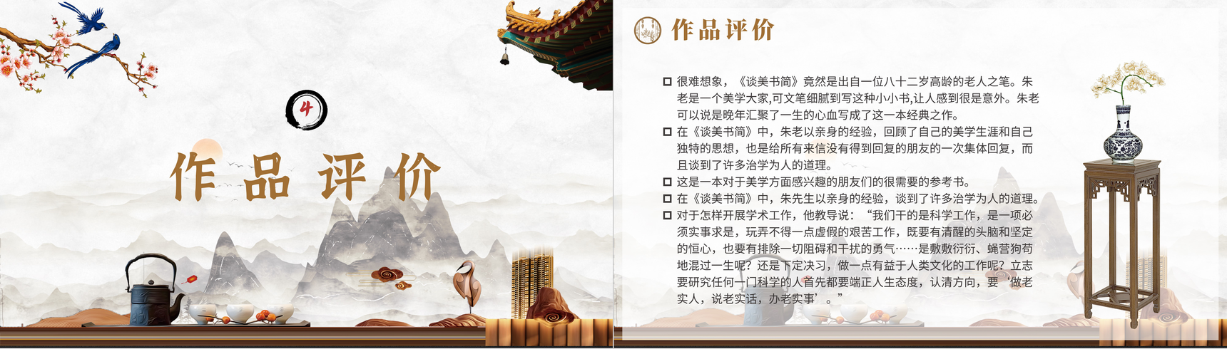 高中必读名著《谈美书简》现代美学家朱光潜代表作之一PPT模板-9