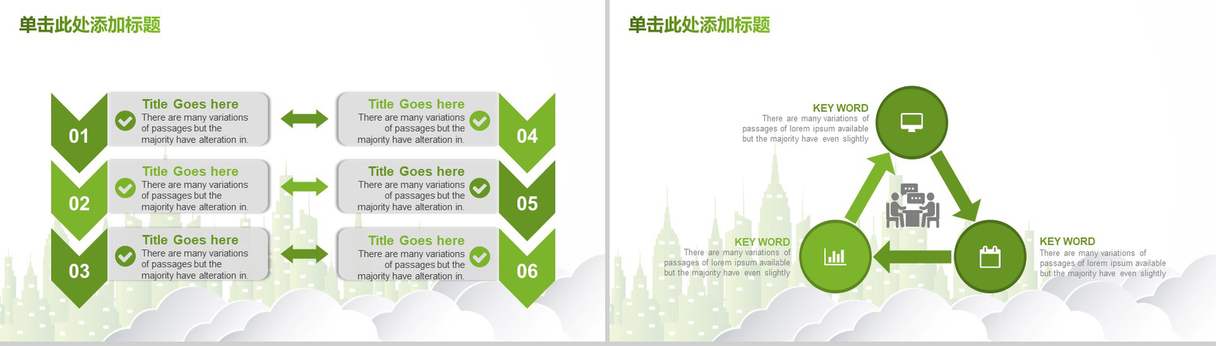 清新简约绿色环境保护年终工作总结汇报新年总结PPT模板-13