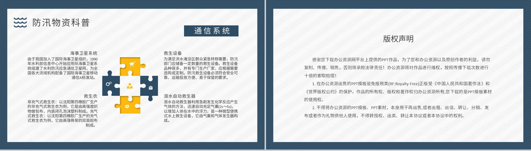 小区防洪防汛知识普及宣传活动总结雨季洪汛应急措施总结PPT模板-10