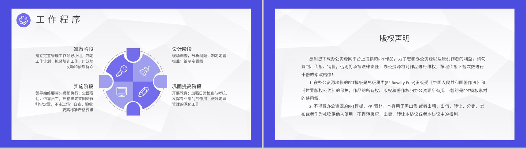 现场定置管理基础知识总结工厂生产车间管理培训PPT模板-8