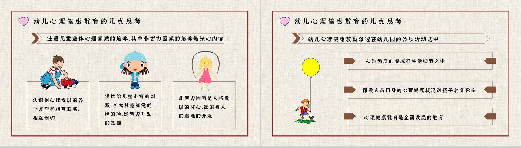 儿童心理发展五个阶段知识梳理合集解决方法PPT模板-4