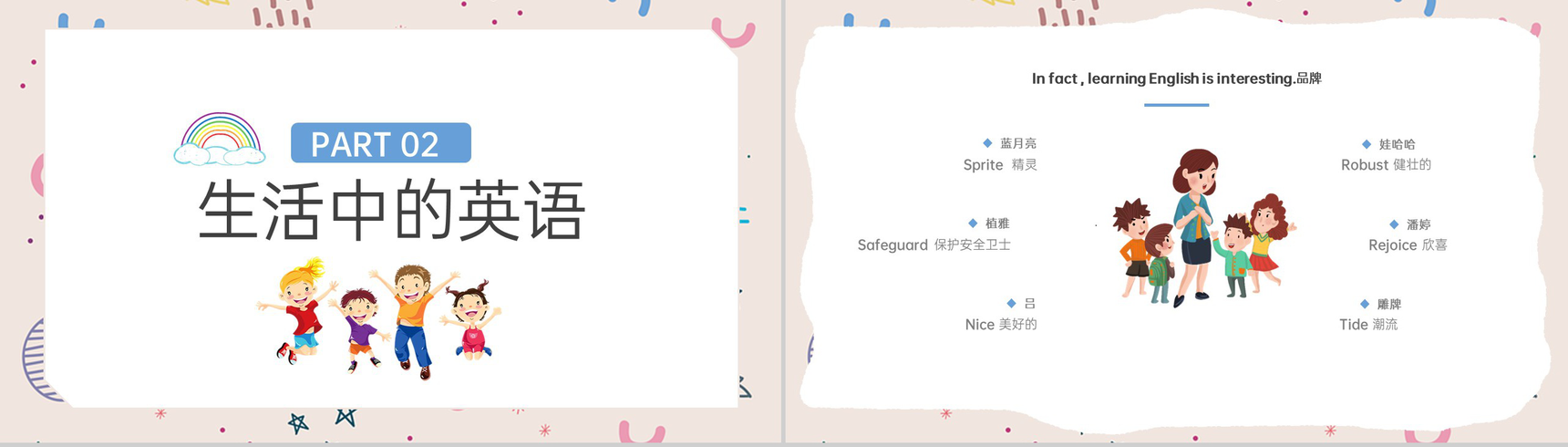 茶色卡通风七年级英语开学第一课教师自我介绍PPT模板-4