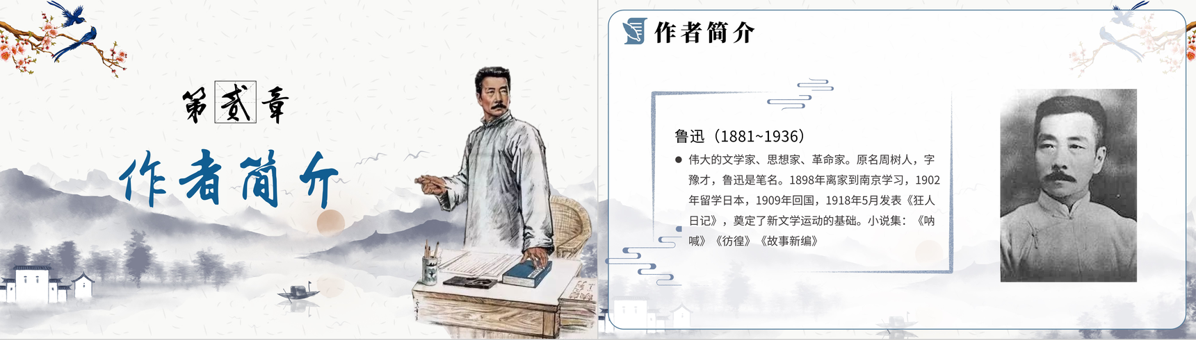 古典风鲁迅杂学《拿来主义》高中语文必修课文PPT模板-4