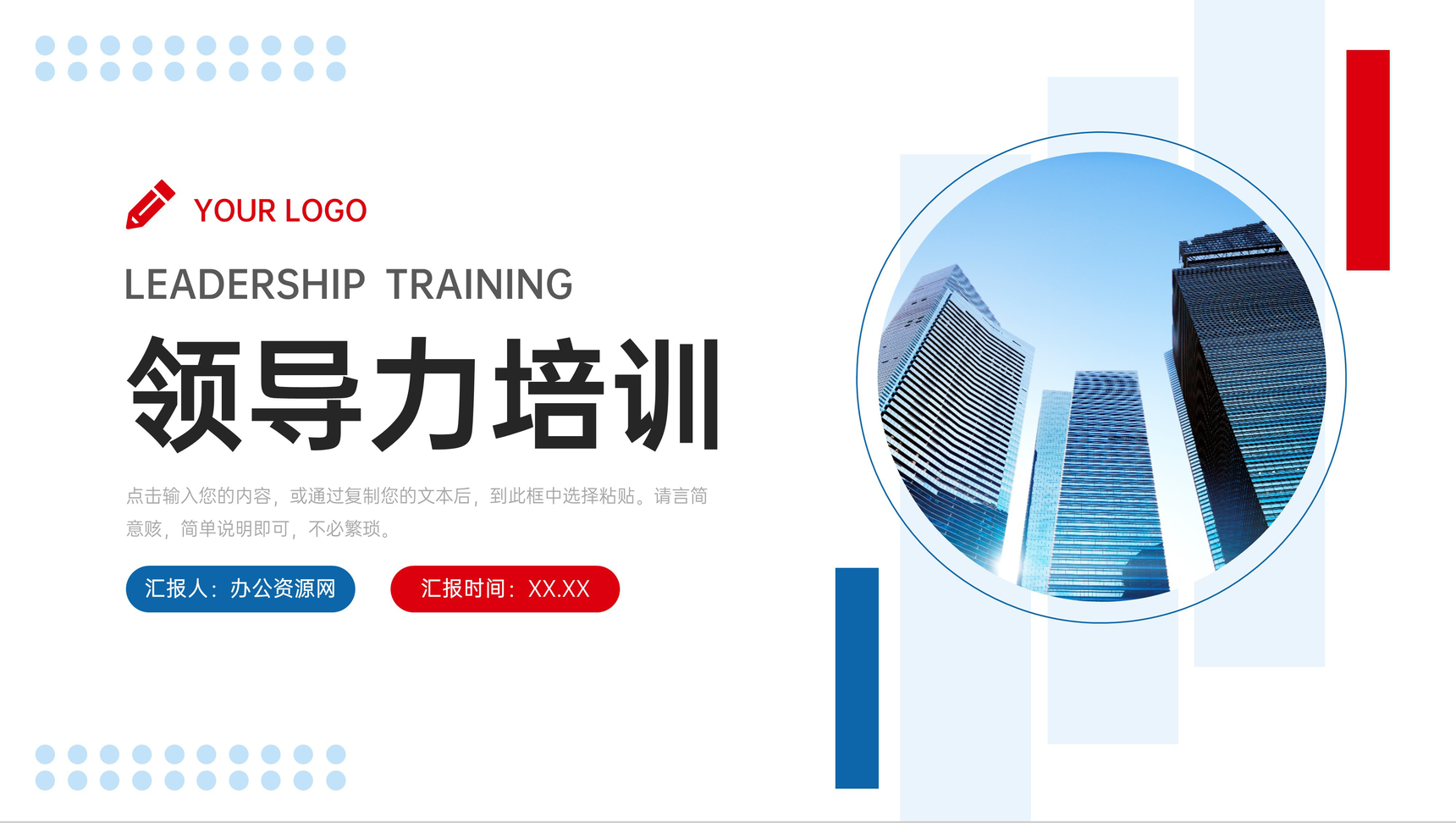 大气领导力培训企业中高层管理指导PPT模板-1