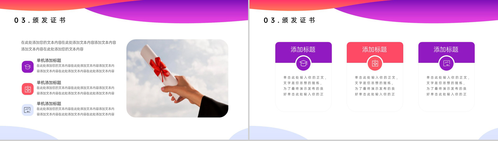 红紫色简约风青春不散场梦想正启航毕业季校园毕业典礼PPT模板-6