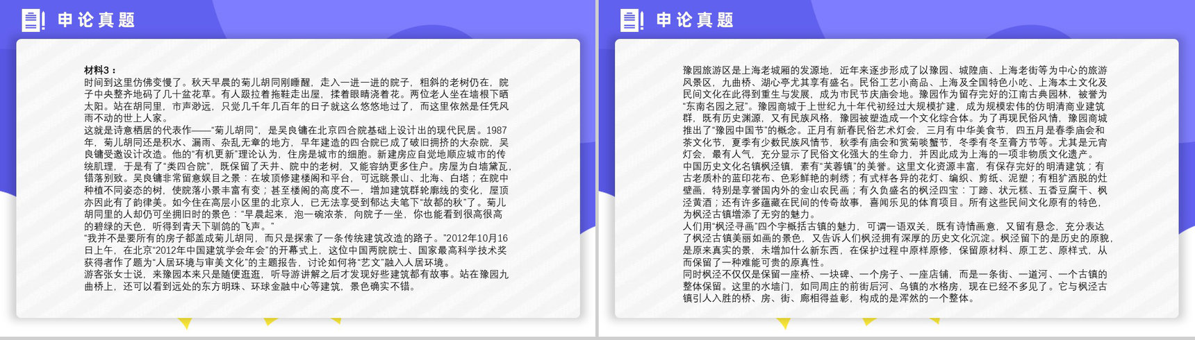 2013年国考公务员真题副省级行测申论答案解析考前冲刺必备PPT模板-27